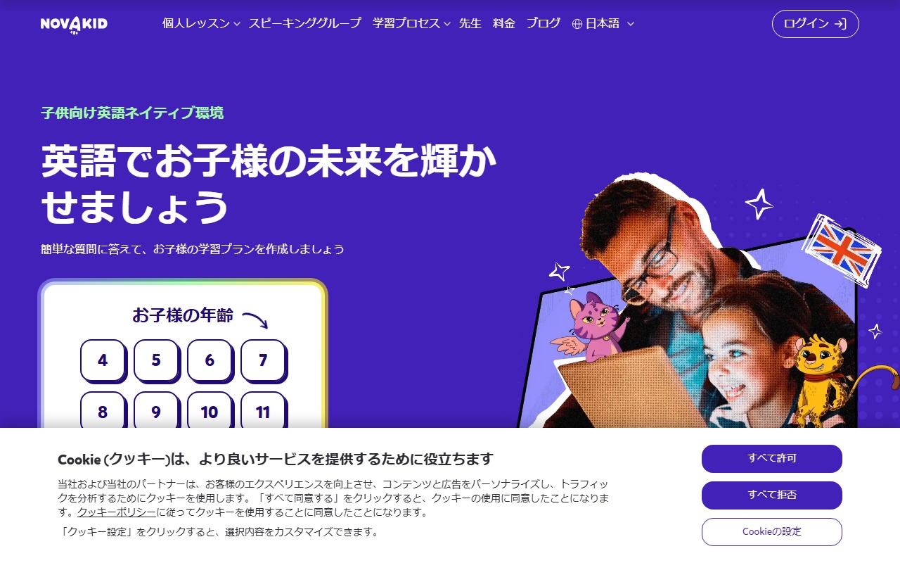 Novakidの公式サイト画面