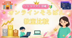 オンラインそろばん教室の比較